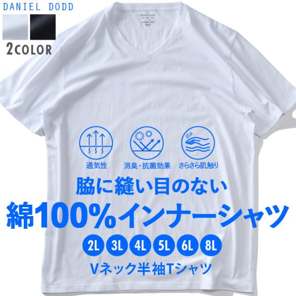 大きいサイズ メンズ DANIEL DODD 綿100% Vネック 半袖 Tシャツ 肌着 下着 消臭...
