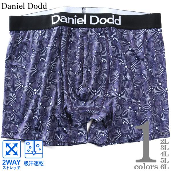 大きいサイズ メンズ DANIEL DODD 吸汗速乾 ストレッチ シェル柄 ボクサー ブリーフ パ...