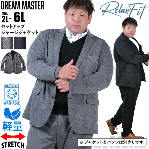大きいサイズ メンズ DREAM MASTER セットアップ ジャージ ジャケット リラックスフィッ...