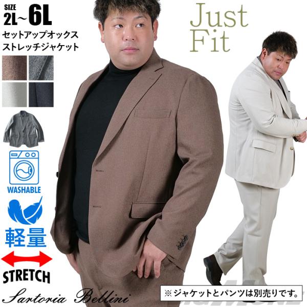 大きいサイズ メンズ SARTORIA BELLINI セットアップ オックス ストレッチ ジャケッ...