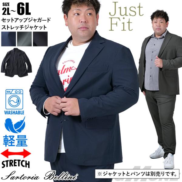 大きいサイズ メンズ SARTORIA BELLINI セットアップ ジャガード ストレッチ ジャケ...