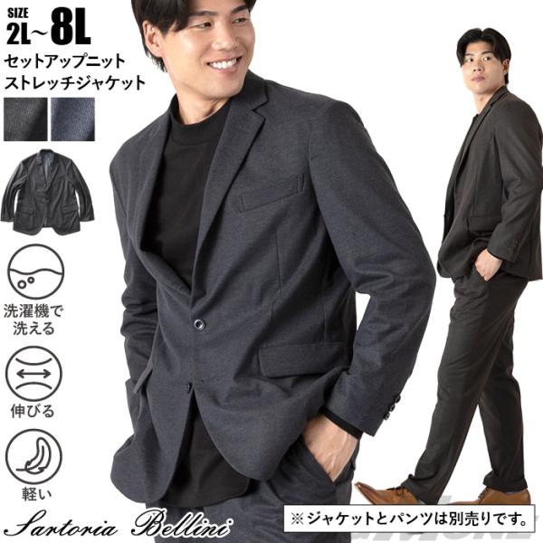 大きいサイズ メンズ SARTORIA BELLINI セットアップ ニット ストレッチ ジャケット...