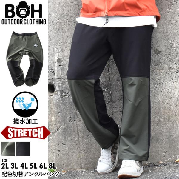 大きいサイズ メンズ BH ビィエイチ ストレッチ 配色切替 アンクル パンツ 撥水加工 bh-sw...