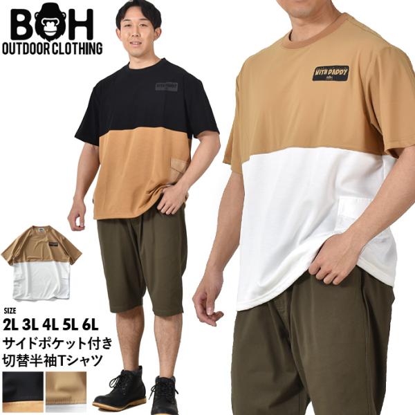 大きいサイズ メンズ BH ビィエイチ サイドポケット付き 切替 半袖 Tシャツ bh-t23021...