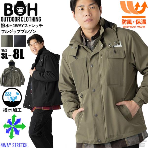大きいサイズ メンズ BH ビィエイチ 撥水 + 4WAYストレッチ フルジップ ブルゾン 防風 保...