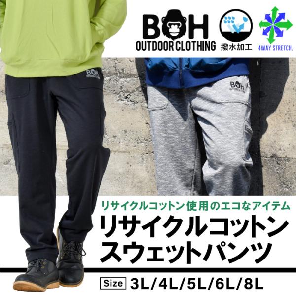 大きいサイズ メンズ BH ビィエイチ リサイクルコットン スウェット パンツ bhswp-2401...