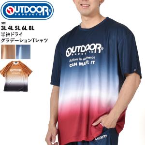 大きいサイズ メンズ OUTDOOR PRODUCTS アウトドアプロダクツ 半袖 ドライ グラデーション Tシャツ c5340e｜bmo