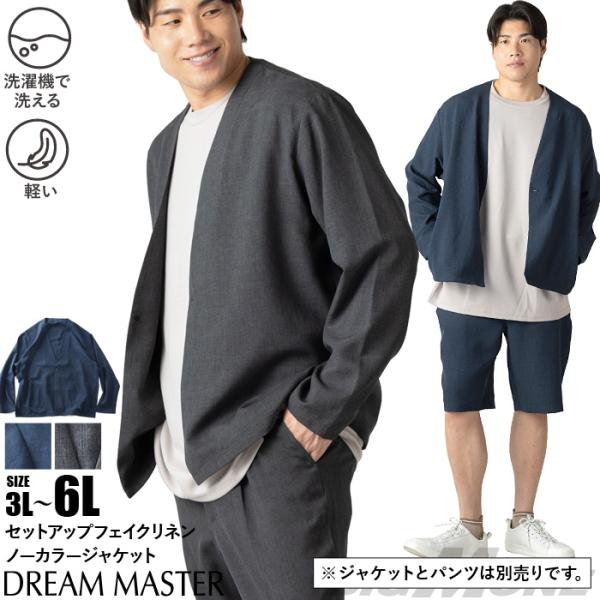 大きいサイズ メンズ DREAM MASTER セットアップ ドライタッチ フェイクリネン ノーカラ...
