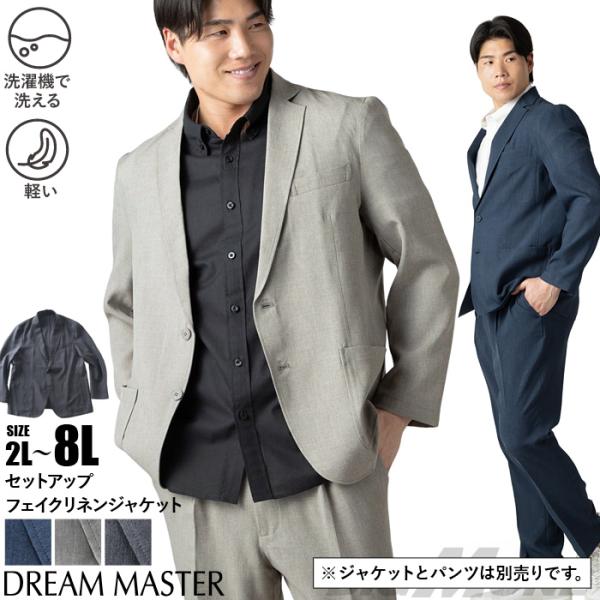 大きいサイズ メンズ DREAM MASTER セットアップ ドライタッチ フェイクリネン カジュア...