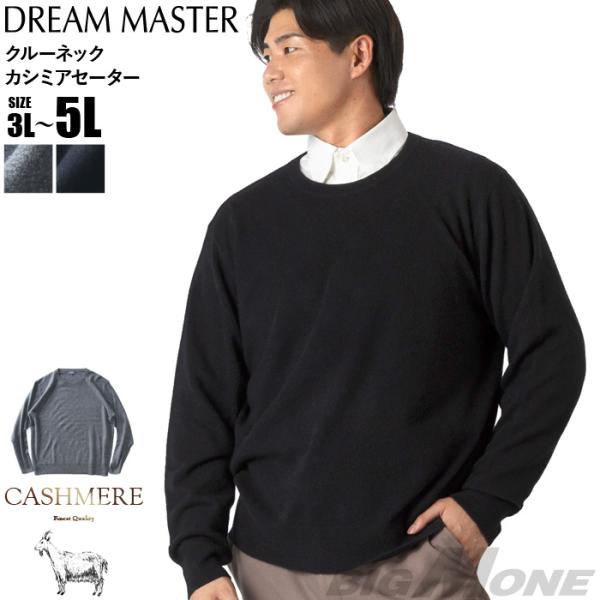 大きいサイズ メンズ DREAM MASTER クルーネック カシミア セーター 軽量 柔らかい d...