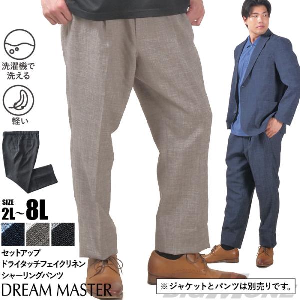 大きいサイズ メンズ DREAM MASTER セットアップ ドライタッチ フェイクリネン シャーリ...