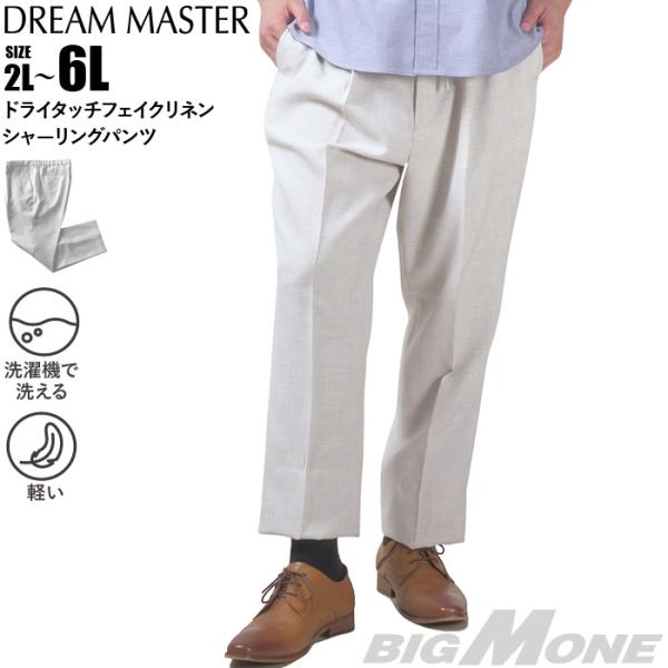 大きいサイズ メンズ DREAM MASTER ドライタッチ フェイクリネン シャーリング パンツ ...