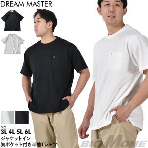大きいサイズ メンズ DREAM MASTER ドリームマスター ジャケットイン 胸ポケット付き 半袖 Tシャツ dm-t230212｜bmo