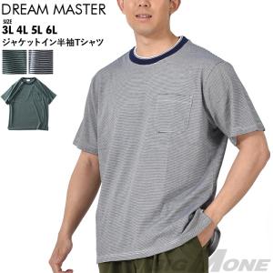 大きいサイズ メンズ DREAM MASTER ドリームマスター ジャケットイン 半袖 Tシャツ dm-t230219｜bmo