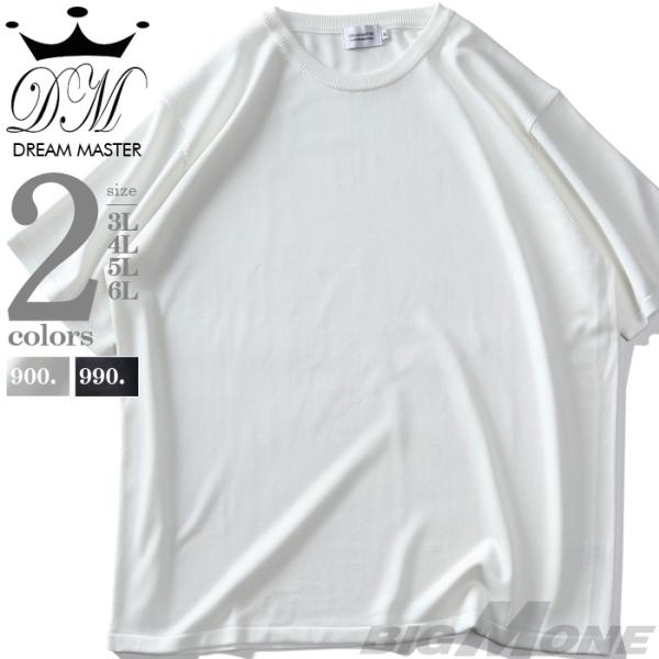 大きいサイズ メンズ DREAM MASTER ニット 半袖 Tシャツ dm-t2402018