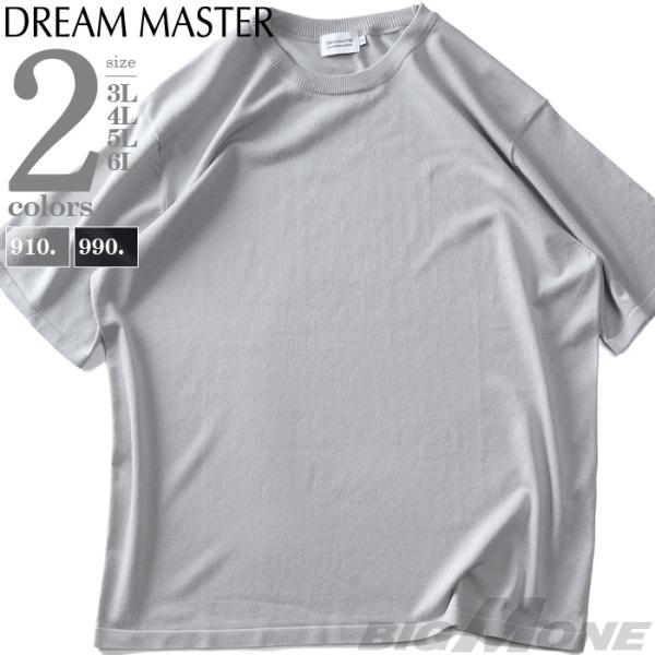 大きいサイズ メンズ DREAM MASTER ニット 半袖 Tシャツ dm-t250221