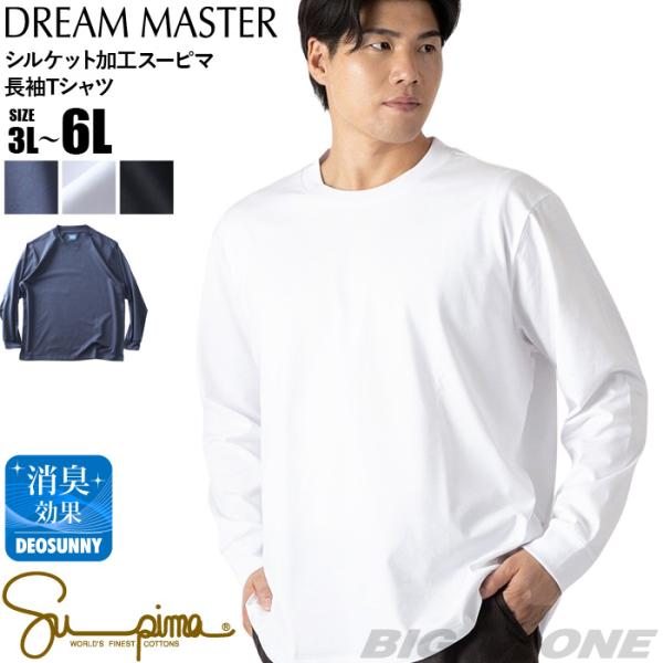大きいサイズ メンズ DREAM MASTER シルケット加工 スーピマ 長袖 Tシャツ 襟高設計 ...