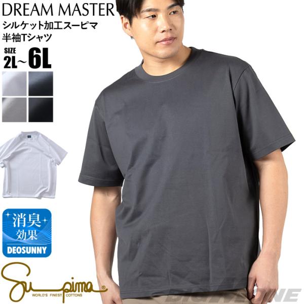大きいサイズ メンズ DREAM MASTER シルケット加工 スーピマ 半袖 Tシャツ 襟高設計 ...