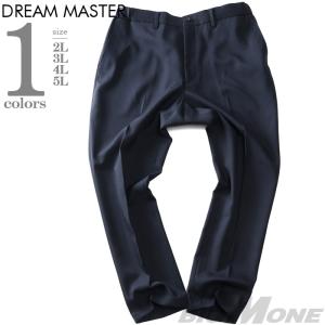 大きいサイズ メンズ DREAM MASTER セットアップ ストレッチ パンツ dm2232pw-se｜bmo