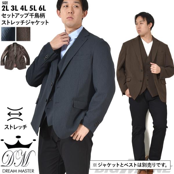 大きいサイズ メンズ DREAM MASTER 千鳥柄 ストレッチ ジャケット dm2423js-s