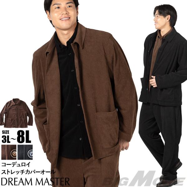 大きいサイズ メンズ DREAM MASTER コーデュロイ ストレッチ カバーオール dmb-25...
