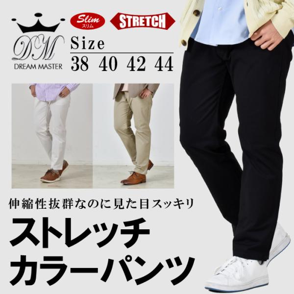 大きいサイズ メンズ DREAM MASTER 5ポケット ストレッチ カラー パンツ スリムフィッ...