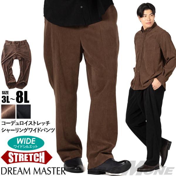 大きいサイズ メンズ DREAM MASTER コーデュロイ ストレッチ シャーリング ワイド パン...