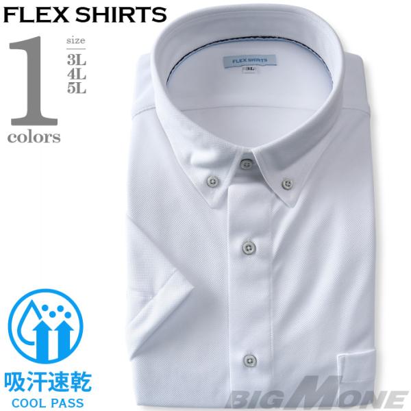 2点目半額 大きいサイズ メンズ FLEX SHIRTS 半袖 ニット ワイシャツ ボタンダウン 吸...