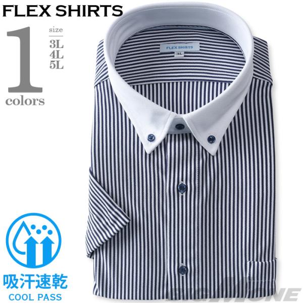 2点目半額 大きいサイズ メンズ FLEX SHIRTS 半袖 ニット ワイシャツ ボタンダウン ク...