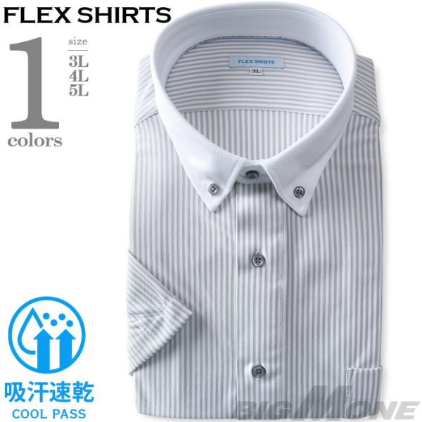 2点目半額 大きいサイズ メンズ FLEX SHIRTS 半袖 ニット ワイシャツ ボタンダウン ク...