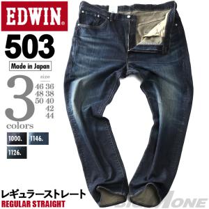 大きいサイズ メンズ EDWIN エドウィン 503 レギュラー ストレート ジーンズ REGULAR STRAIGHT ジーパン ボトムス ズボン パンツ e50313｜bmo