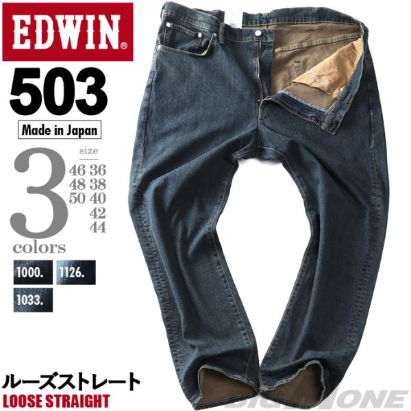 大きいサイズ メンズ EDWIN エドウィン 503 ルーズ ストレート ジーンズ LOOSE ST...