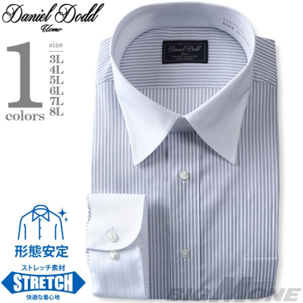 2点目半額 大きいサイズ メンズ DANIEL DODD 形態安定 ストレッチ 長袖 ワイシャツ セ...