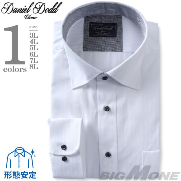 2点目半額 大きいサイズ メンズ DANIEL DODD 形態安定 長袖 ワイシャツ セミワイドカラ...