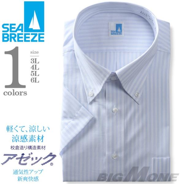 大きいサイズ メンズ SEA BREEZE シーブリーズ 半袖 ワイシャツ ボタンダウン 形態安定 ...