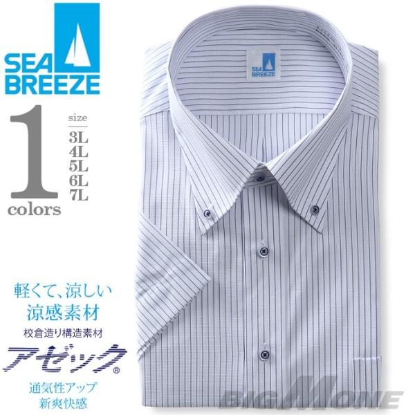 2点目半額 大きいサイズ メンズ SEA BREEZE シーブリーズ 半袖 ワイシャツ ボタンダウン...