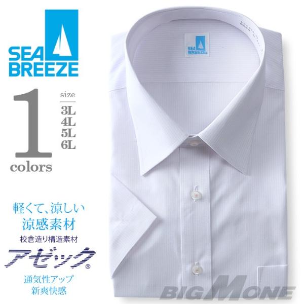 2点目半額 大きいサイズ メンズ SEA BREEZE(シーブリーズ) 半袖ワイシャツ レギュラー ...
