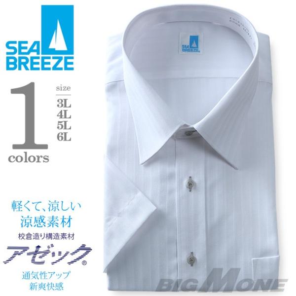 【大きいサイズ】【メンズ】SEA BREEZE(シーブリーズ) 半袖ワイシャツ レギュラー 形態安定...