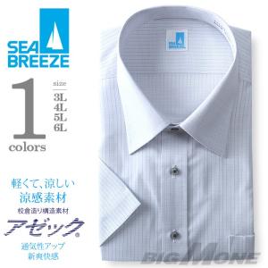 2点目半額 大きいサイズ メンズ SEA BREEZE(シーブリーズ) 半袖ワイシャツ レギュラー ワイドカラー 形態安定 ehcb26-73｜bmo