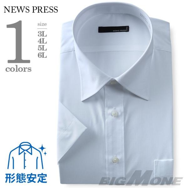 大きいサイズ メンズ NEWS PRESS 半袖ワイシャツ レギュラー セミワイド 形態安定 ehn...