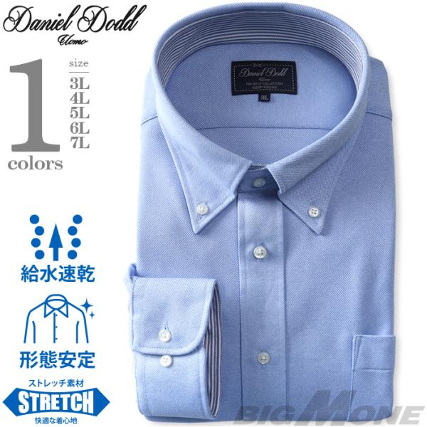 2点目半額 大きいサイズ メンズ DANIEL DODD 形態安定 長袖 ニット ワイシャツ ボタン...
