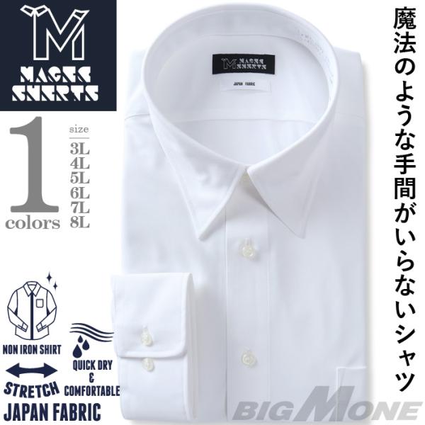 【2点購入で10,980円（税込）】 大きいサイズ メンズ MAGIC SHIRTS ノーアイロン ...