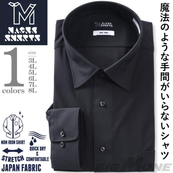 【2点購入で10,980円（税込）】 大きいサイズ メンズ MAGIC SHIRTS ノーアイロン ...