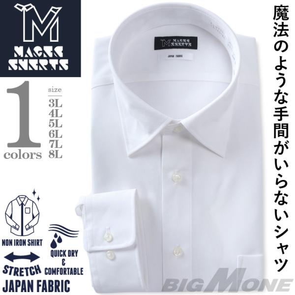 【2点購入で10,980円（税込）】 大きいサイズ メンズ MAGIC SHIRTS ノーアイロン ...