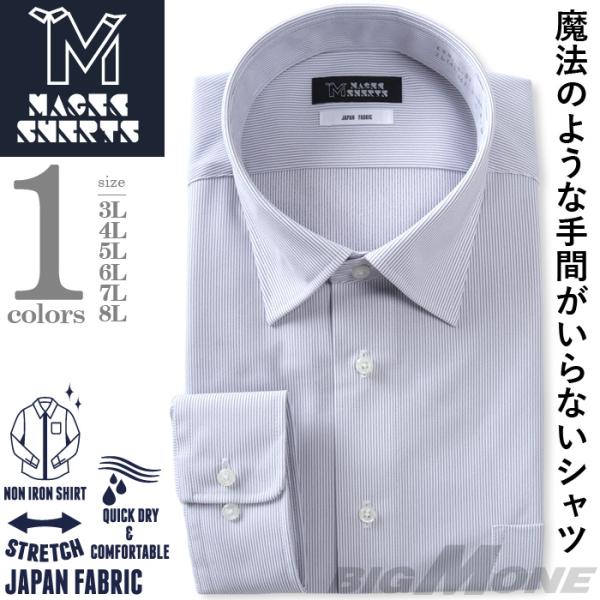 【2点購入で10,980円（税込）】 大きいサイズ メンズ MAGIC SHIRTS ノーアイロン ...