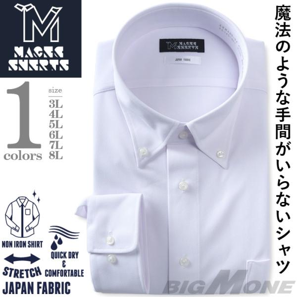 【2点購入で10,980円（税込）】 大きいサイズ メンズ MAGIC SHIRTS ノーアイロン ...