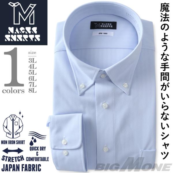 【2点購入で10,980円（税込）】 大きいサイズ メンズ MAGIC SHIRTS ノーアイロン ...