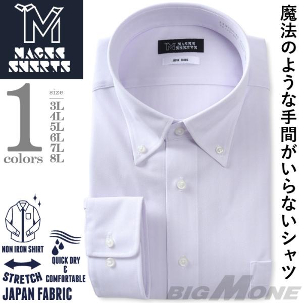 【2点購入で10,980円（税込）】 大きいサイズ メンズ MAGIC SHIRTS ノーアイロン ...