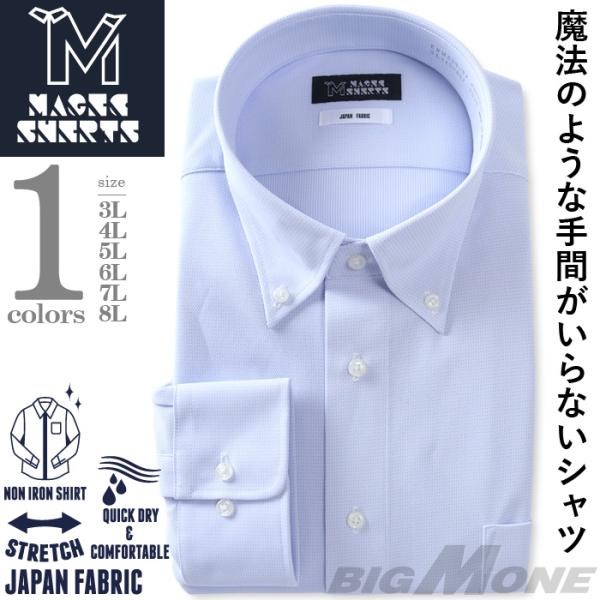 【2点購入で10,980円（税込）】 大きいサイズ メンズ MAGIC SHIRTS ノーアイロン ...