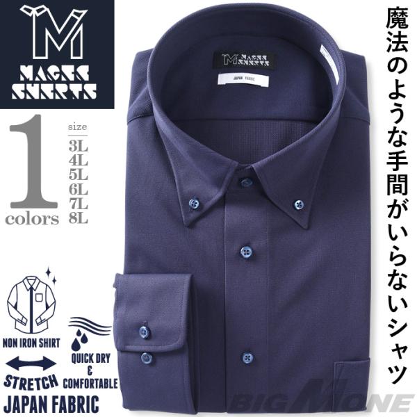 【2点購入で10,980円（税込）】 大きいサイズ メンズ MAGIC SHIRTS ノーアイロン ...